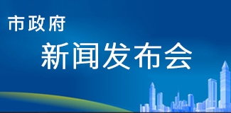 新聞發布會