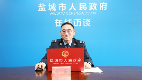 發(fā)揮稅收職能作用 服務(wù)地方經(jīng)濟(jì)社會(huì)發(fā)展袁野 國(guó)家稅務(wù)總局鹽城市稅務(wù)局黨委委員、總經(jīng)濟(jì)師2026年04月15日 15:00